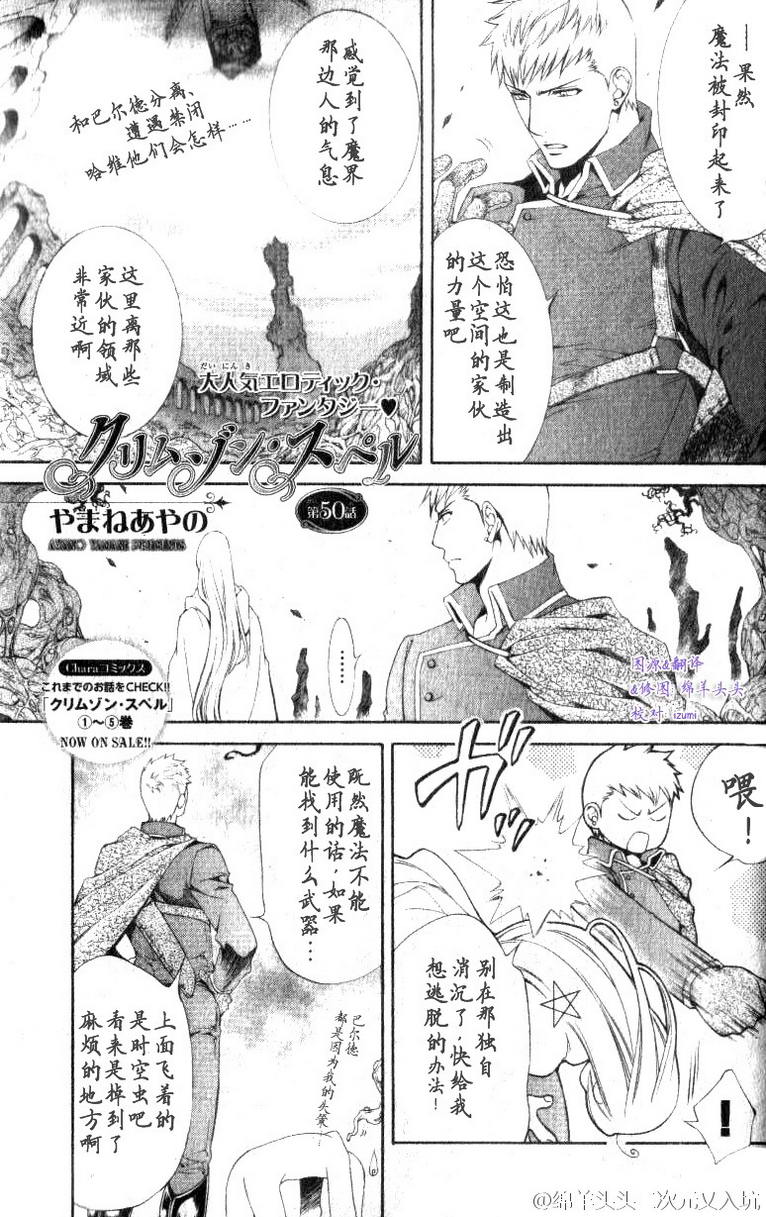 《绯色诱惑》漫画 50话