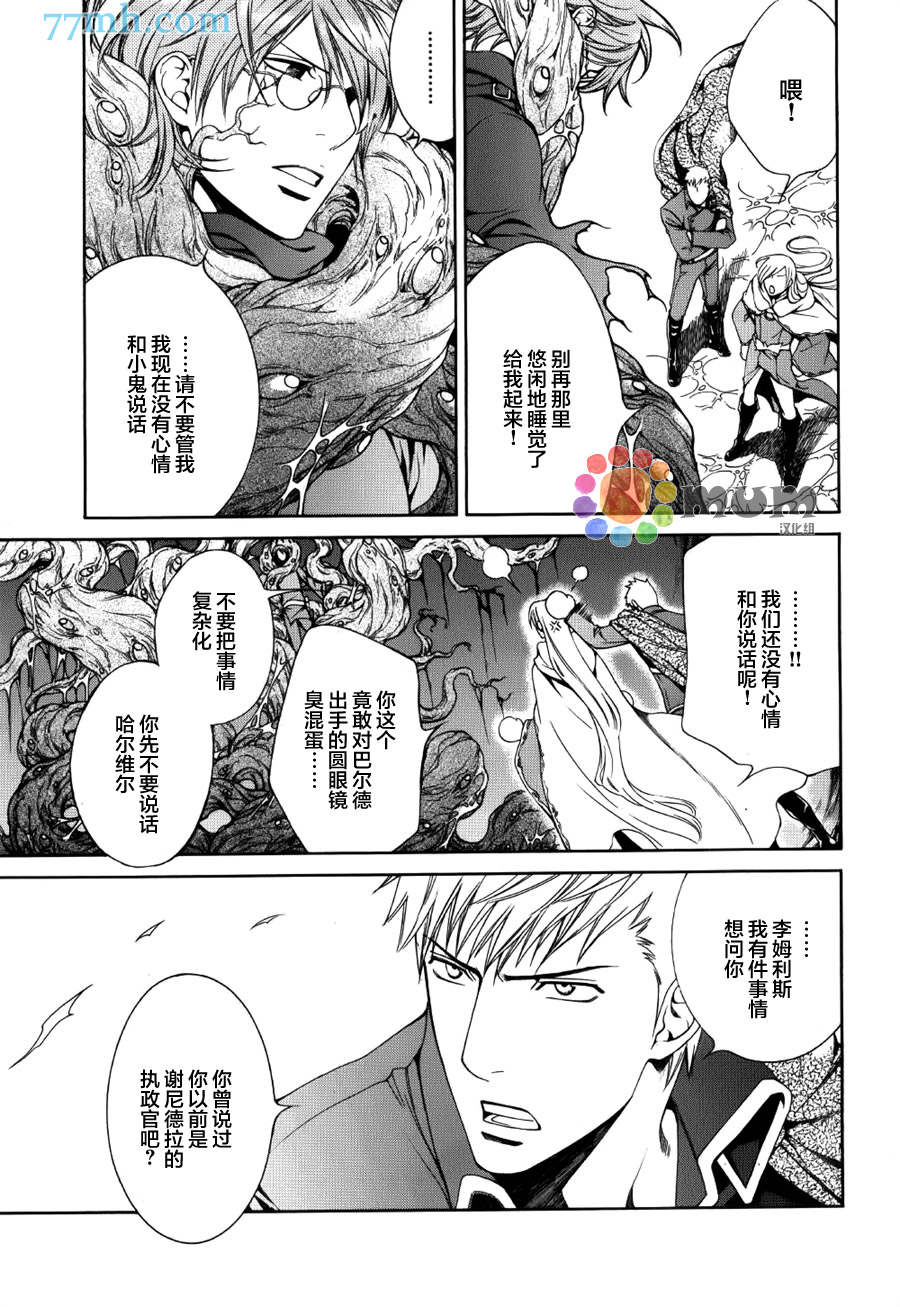 《绯色诱惑》漫画 52话