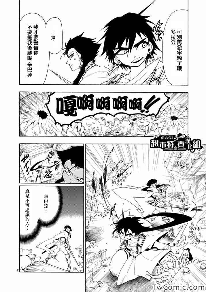 《辛巴达的冒险》漫画 010集