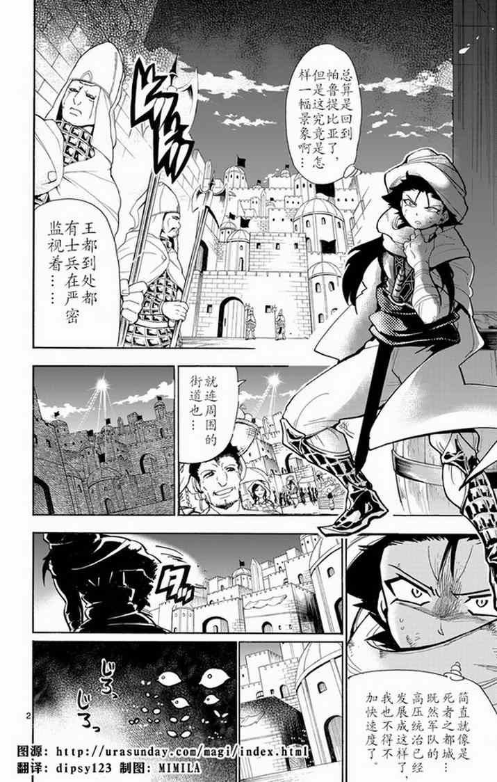 《辛巴达的冒险》漫画 036集