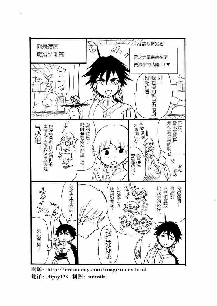 《辛巴达的冒险》漫画 番外6