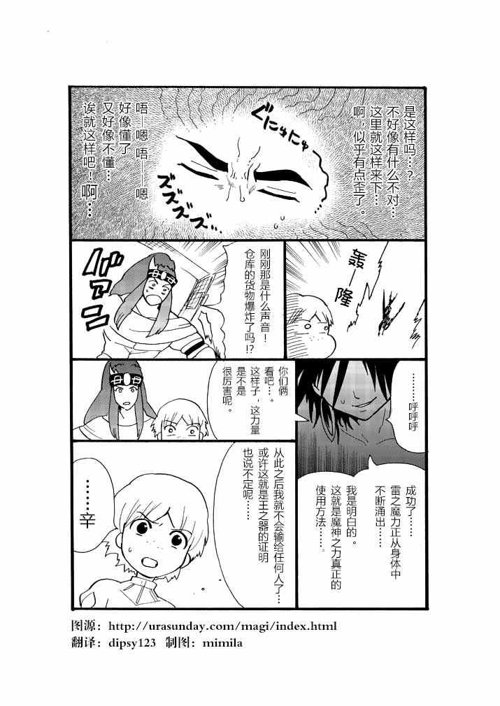 《辛巴达的冒险》漫画 番外6