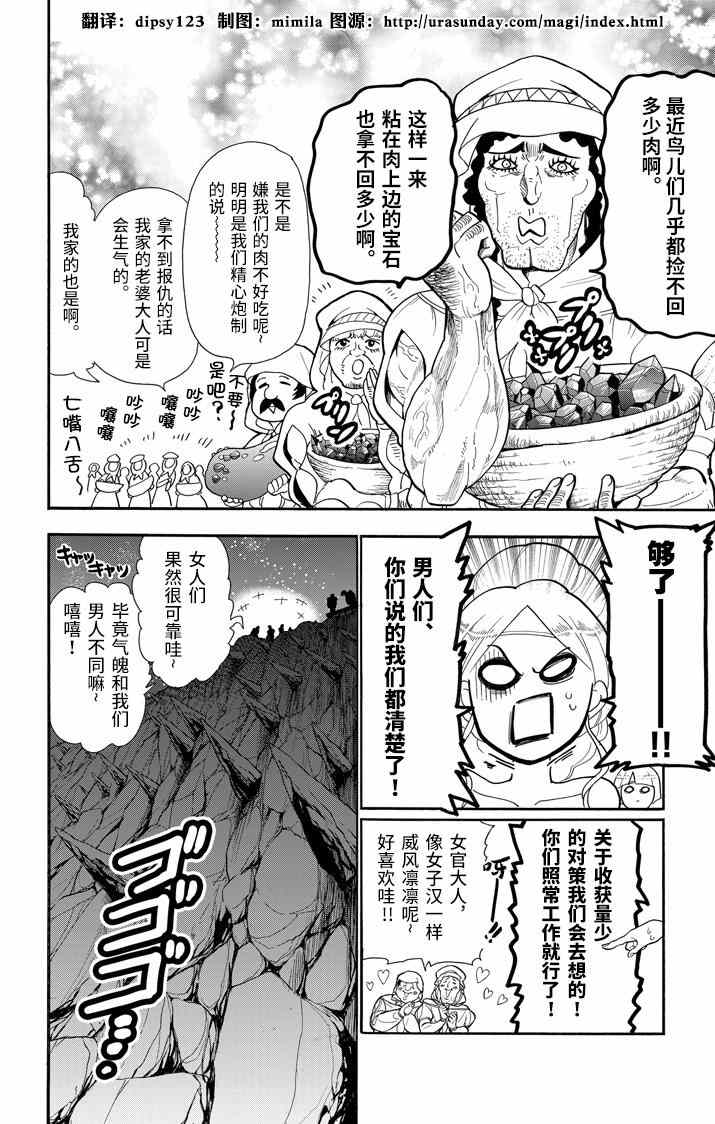 《辛巴达的冒险》漫画 051集