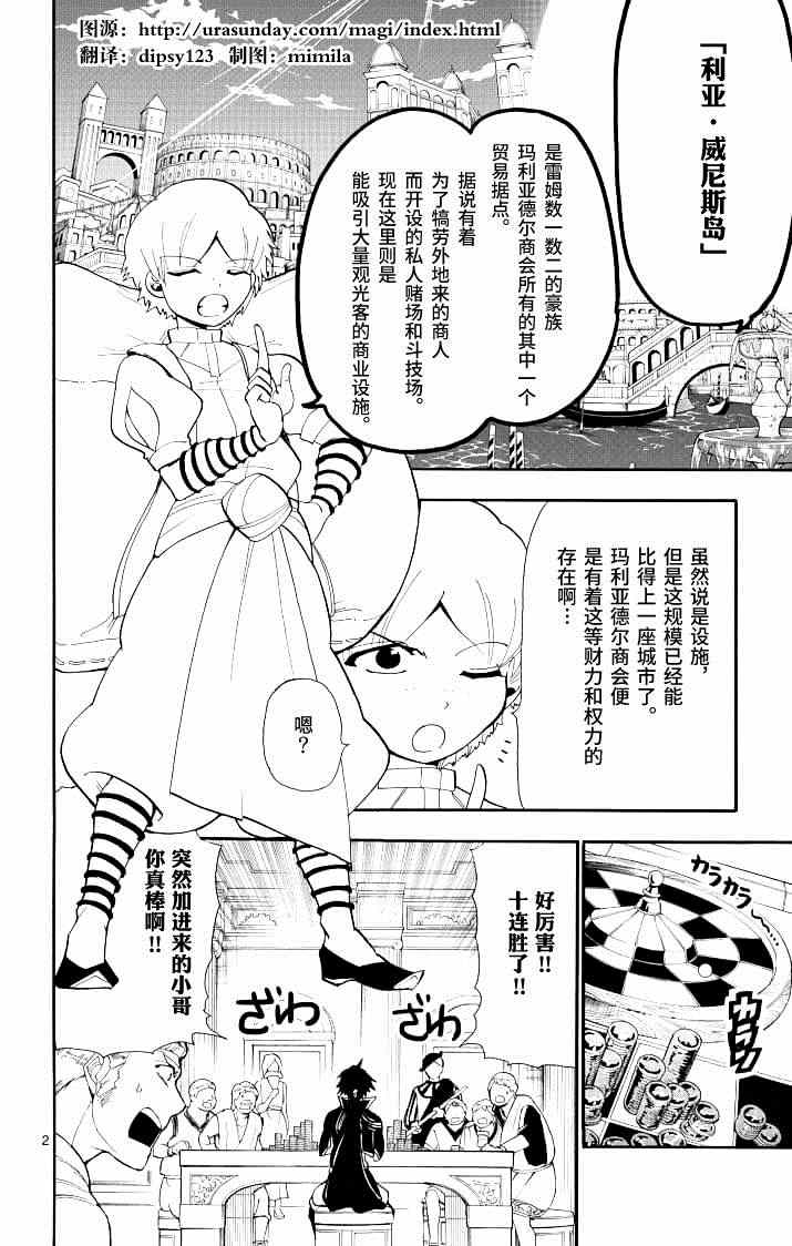 《辛巴达的冒险》漫画 064集