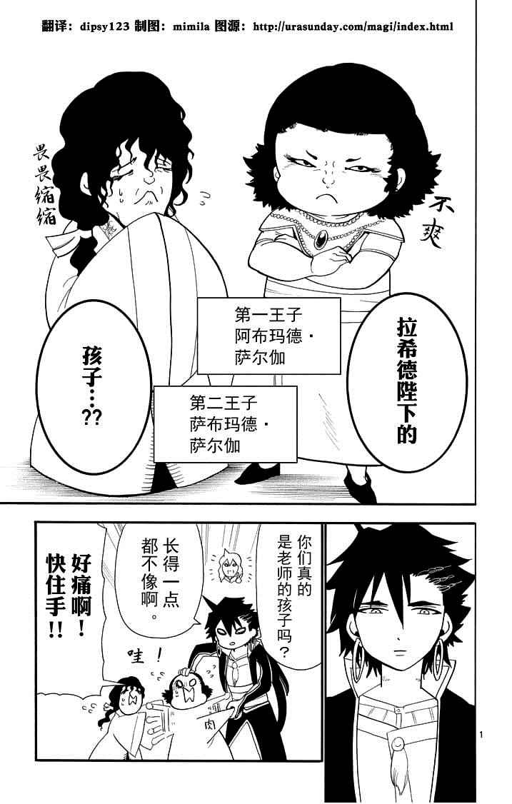 《辛巴达的冒险》漫画 086话