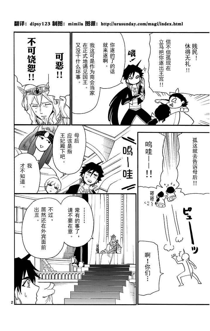 《辛巴达的冒险》漫画 086话