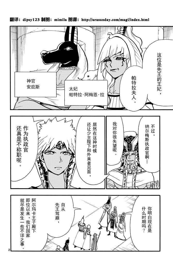 《辛巴达的冒险》漫画 090话