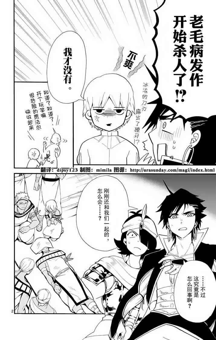 《辛巴达的冒险》漫画 091话