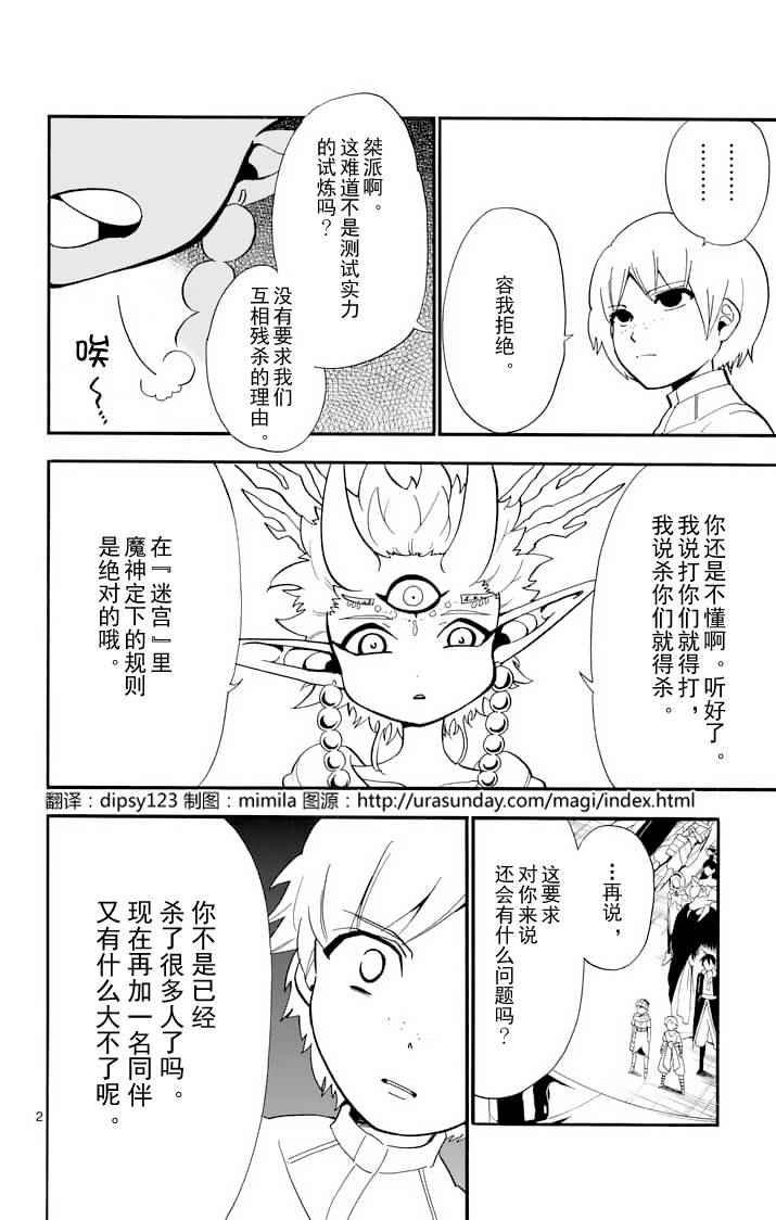 《辛巴达的冒险》漫画 097话