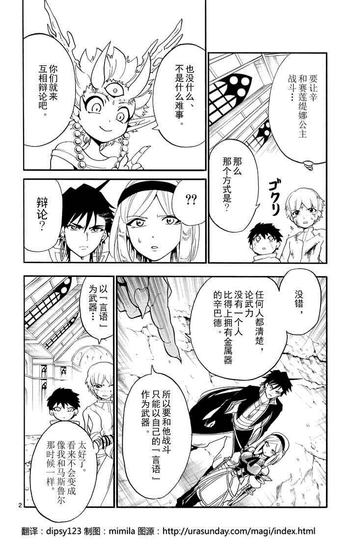 《辛巴达的冒险》漫画 102话