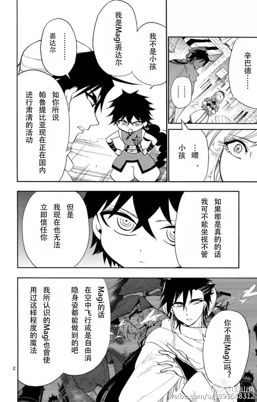 《辛巴达的冒险》漫画 119话