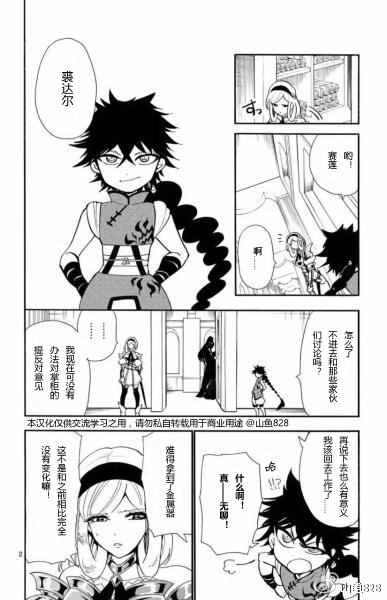 《辛巴达的冒险》漫画 129话