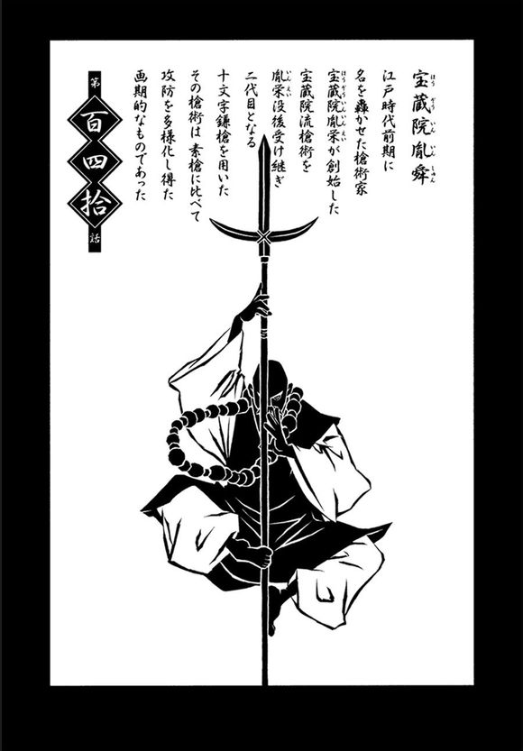 《一骑当千》漫画 140集