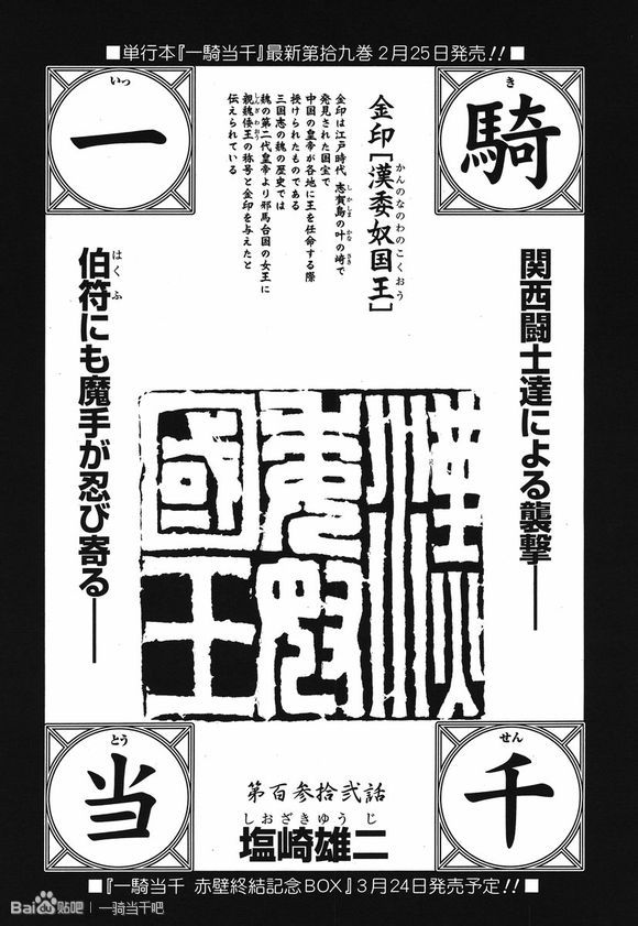 《一骑当千》漫画 132集