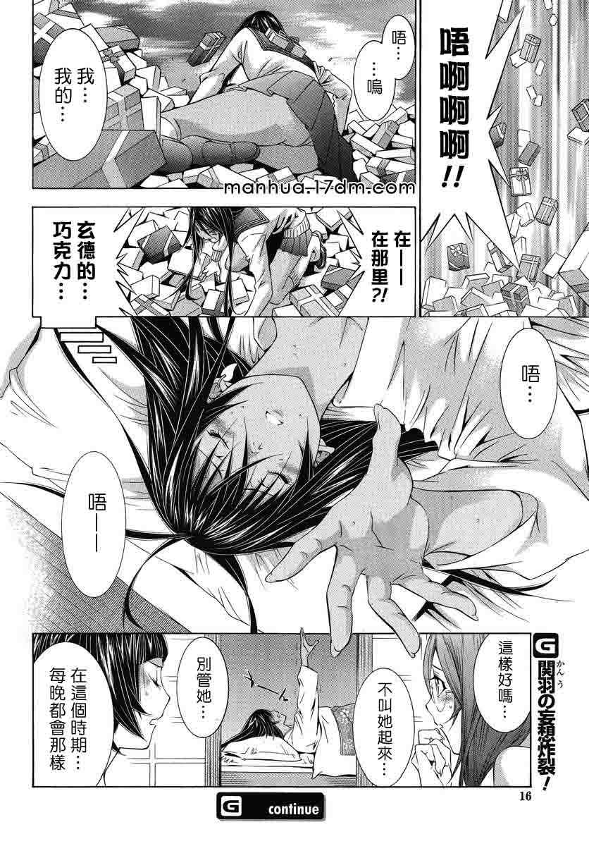 《一骑当千》漫画 关姐的妄想情人节