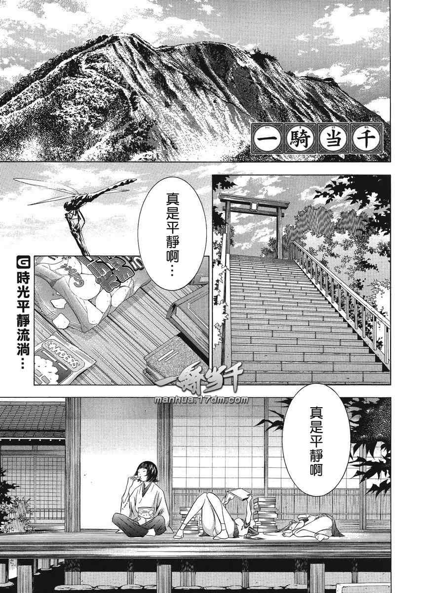 《一骑当千》漫画 128集