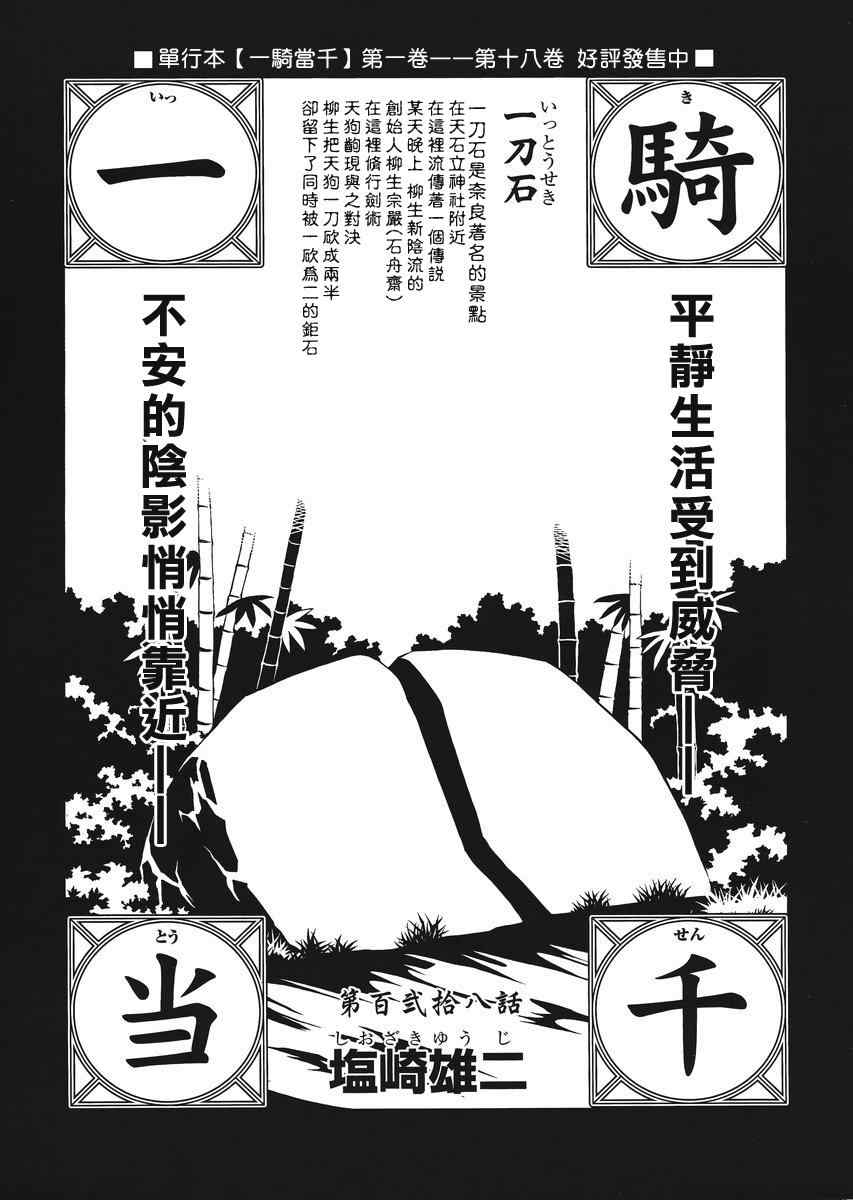 《一骑当千》漫画 128集