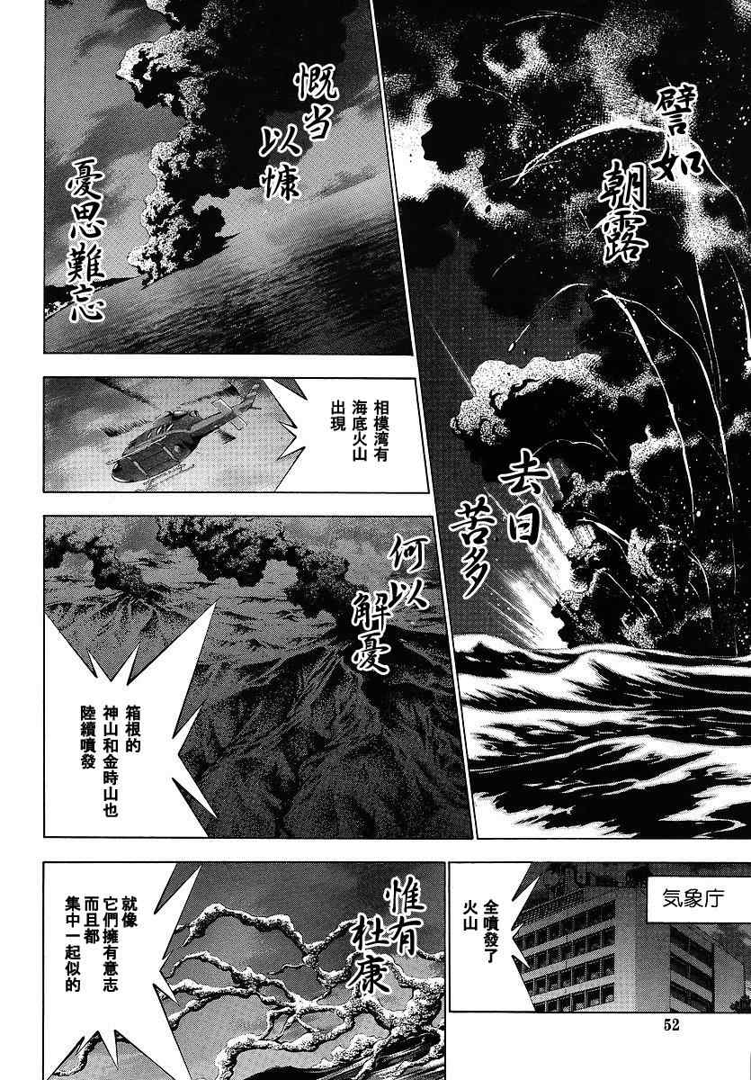 《一骑当千》漫画 119集