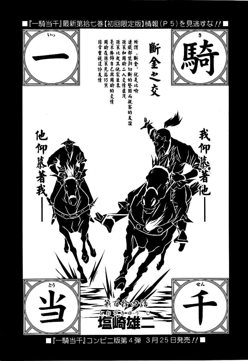 《一骑当千》漫画 114集