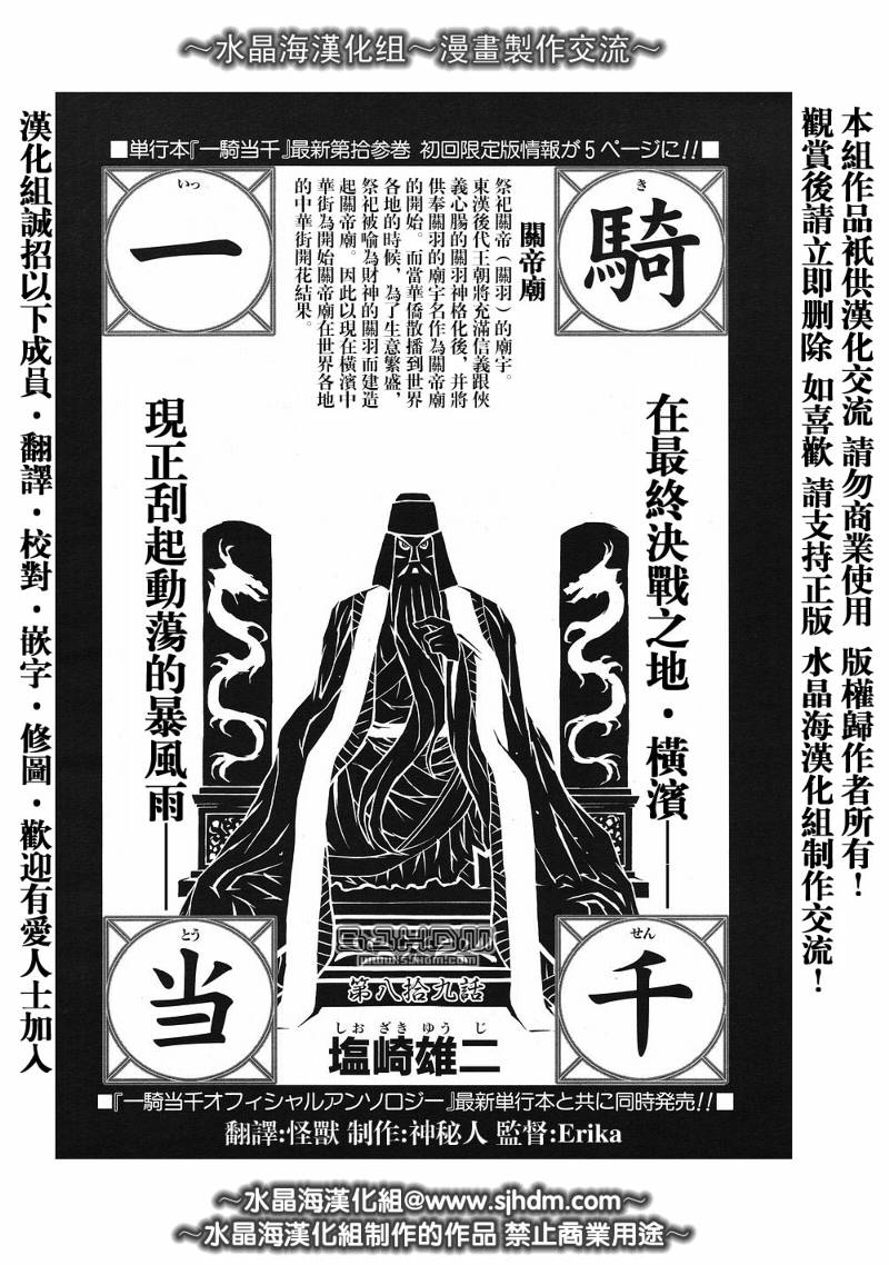 《一骑当千》漫画 089集