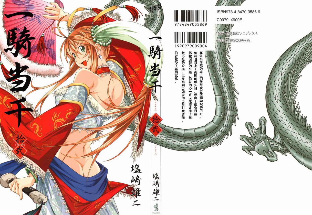 《一骑当千》漫画 12卷