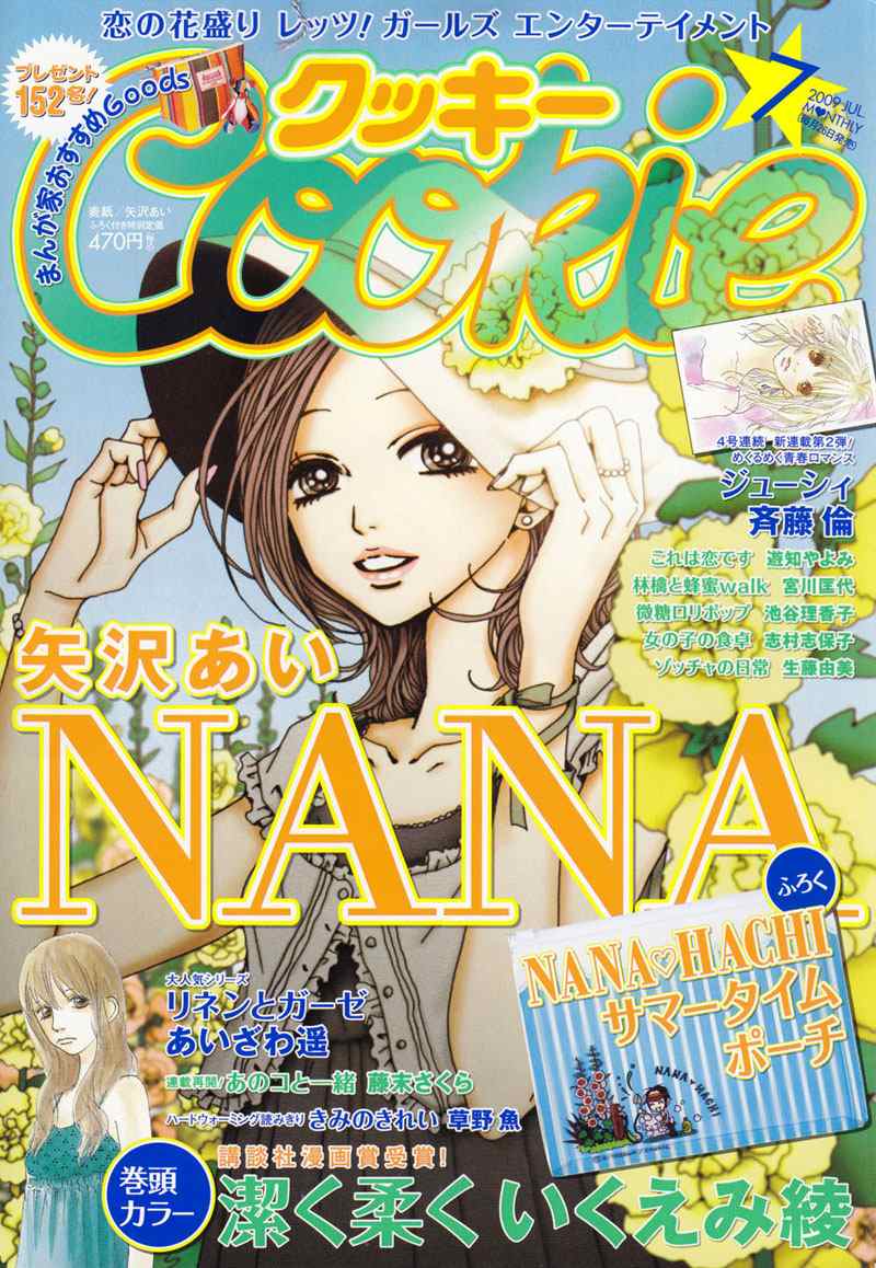 《NANA世上的另一个我》漫画 nana84①集