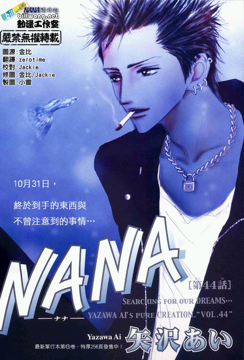 《NANA世上的另一个我》漫画 nana044集