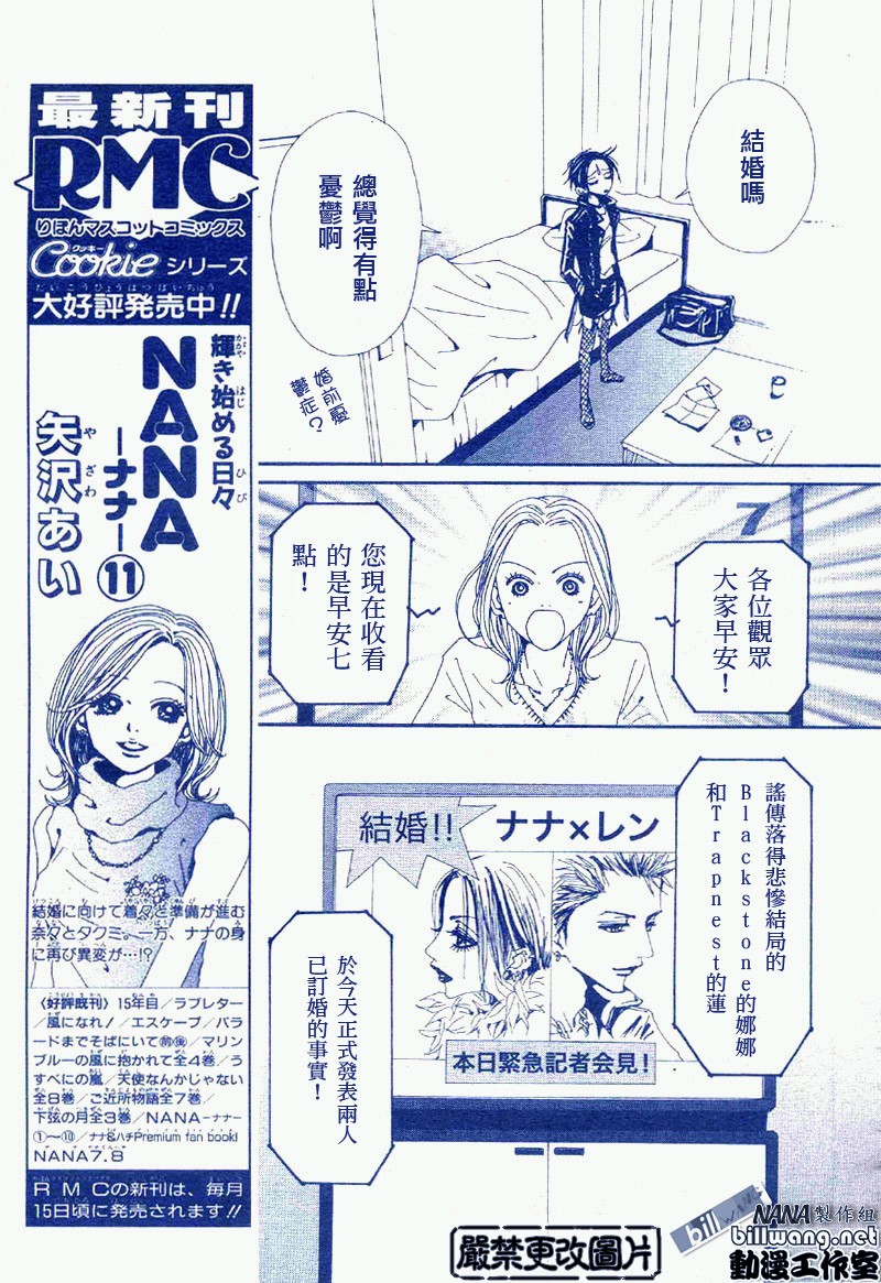 《NANA世上的另一个我》漫画 nana044集