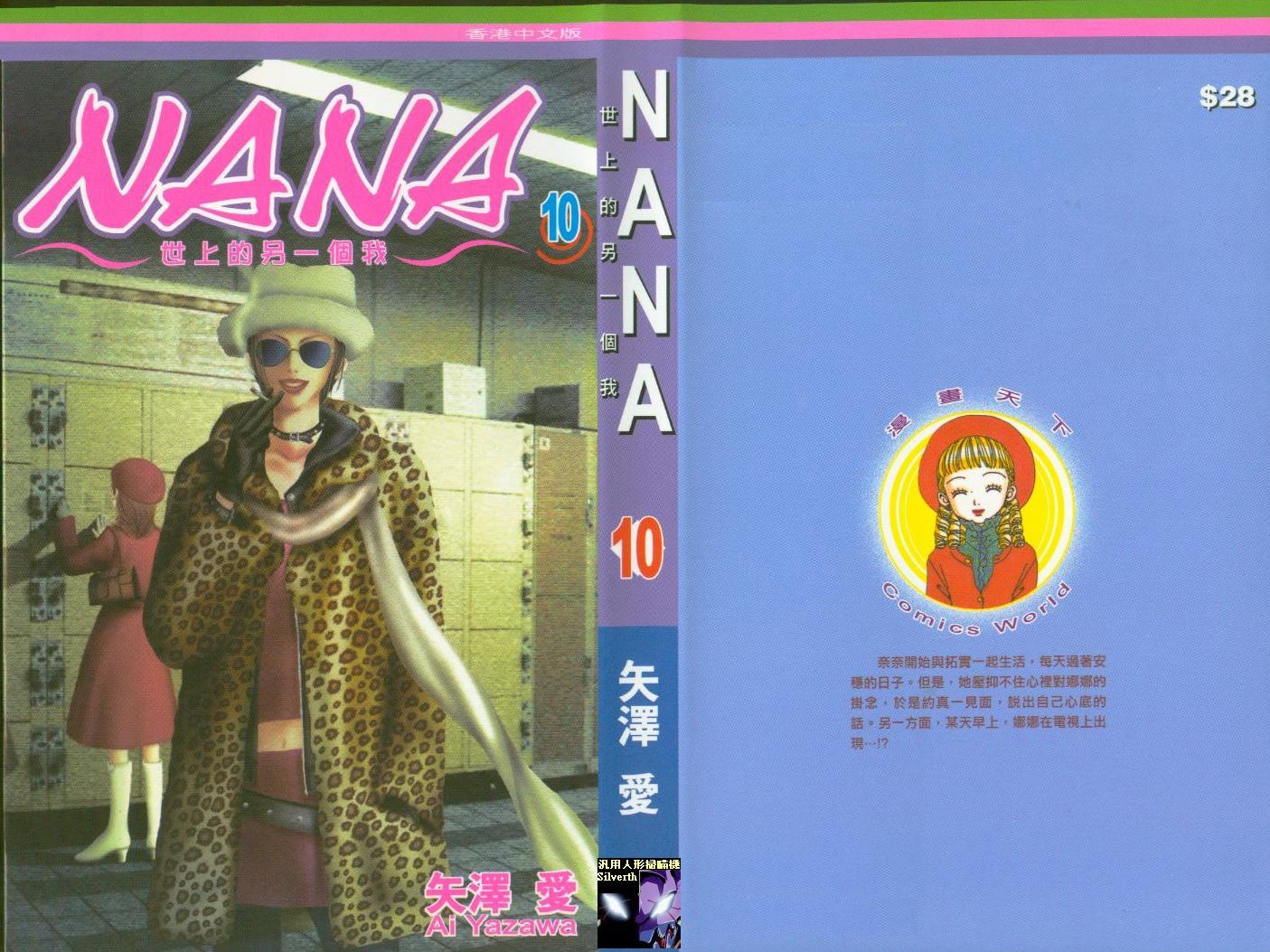 《NANA世上的另一个我》漫画 nana10卷