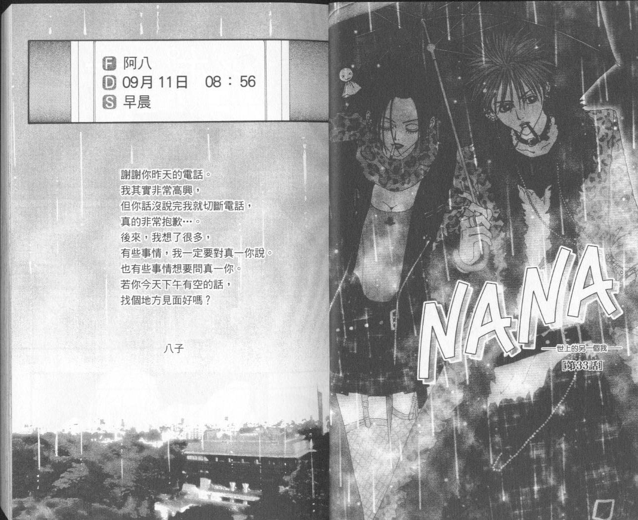 《NANA世上的另一个我》漫画 nana10卷