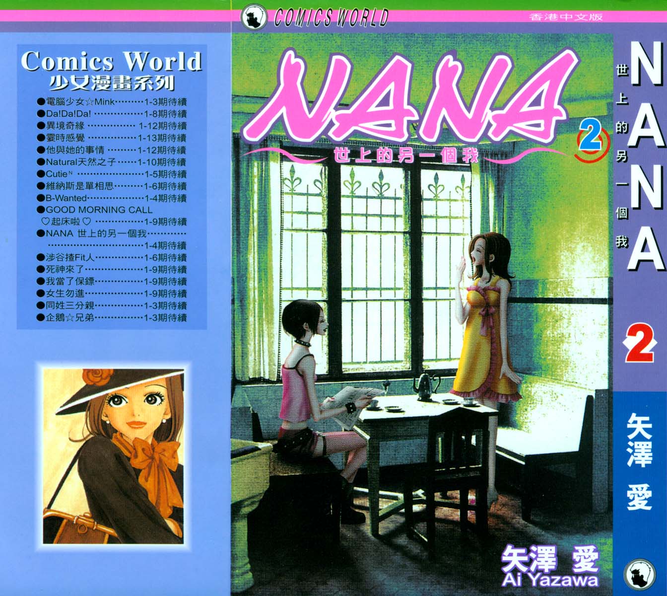 《NANA世上的另一个我》漫画 nana02卷