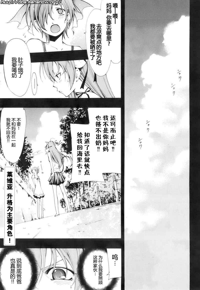 《恶魔公主露茜娅》漫画 05集