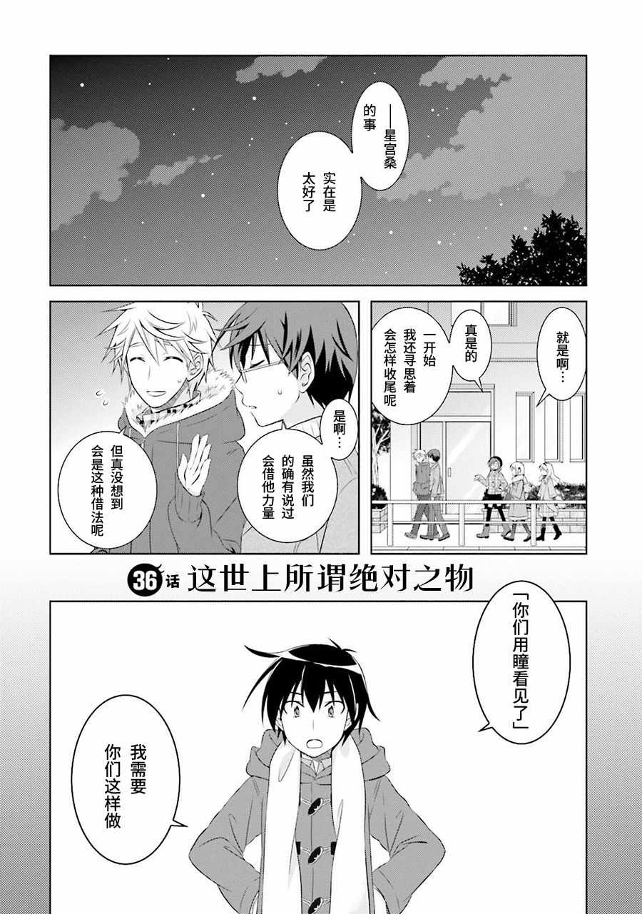 《欠落者IRISZERO》漫画 欠落者 036话