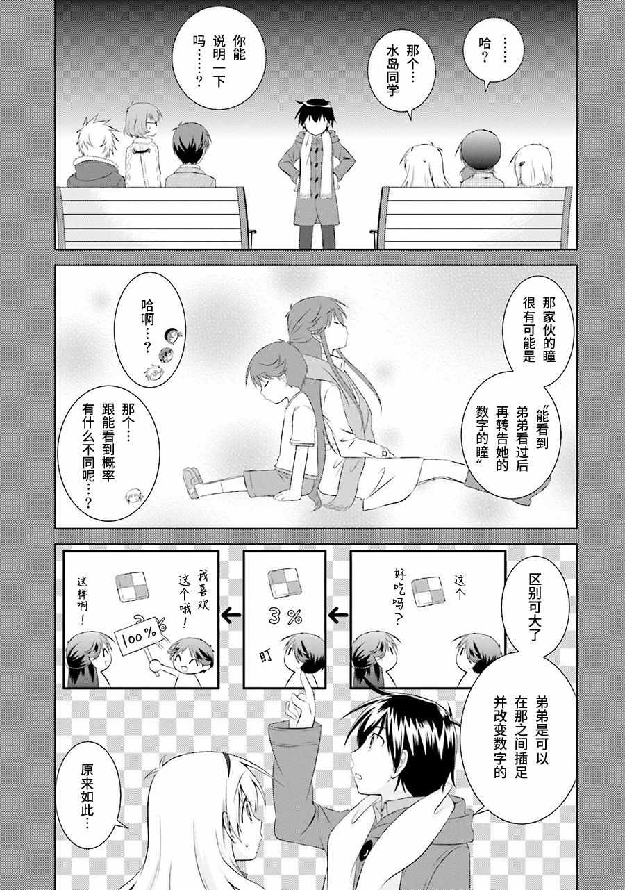 《欠落者IRISZERO》漫画 欠落者 036话