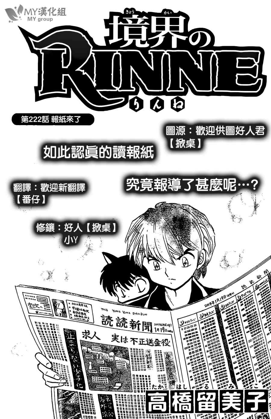 《境界的轮迴》漫画 222集