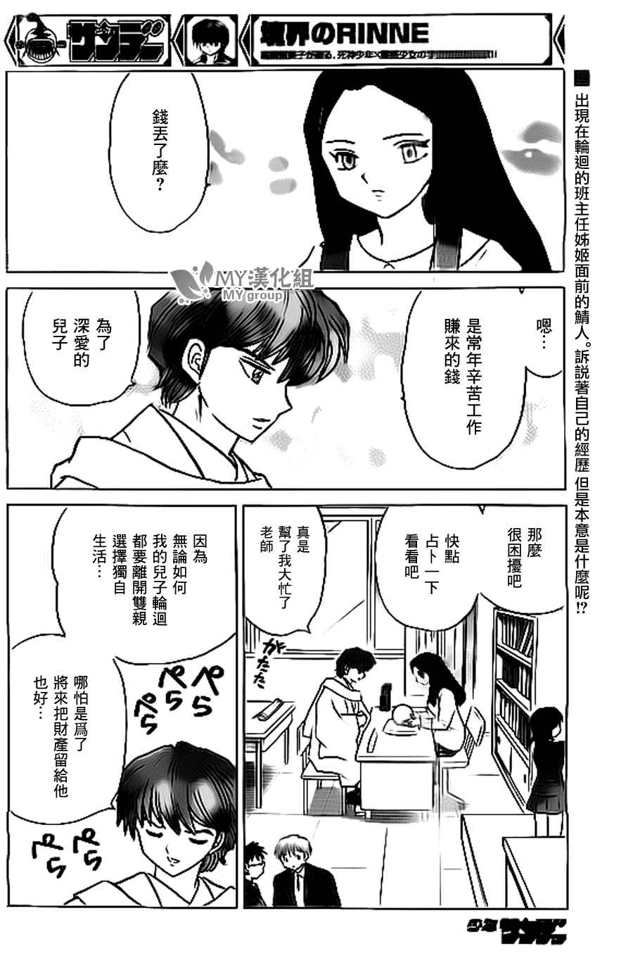 《境界的轮迴》漫画 220集