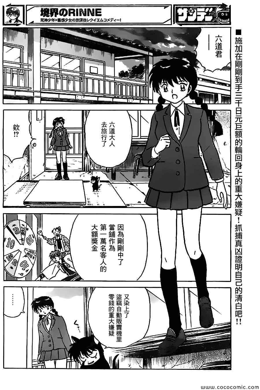 《境界的轮迴》漫画 214集