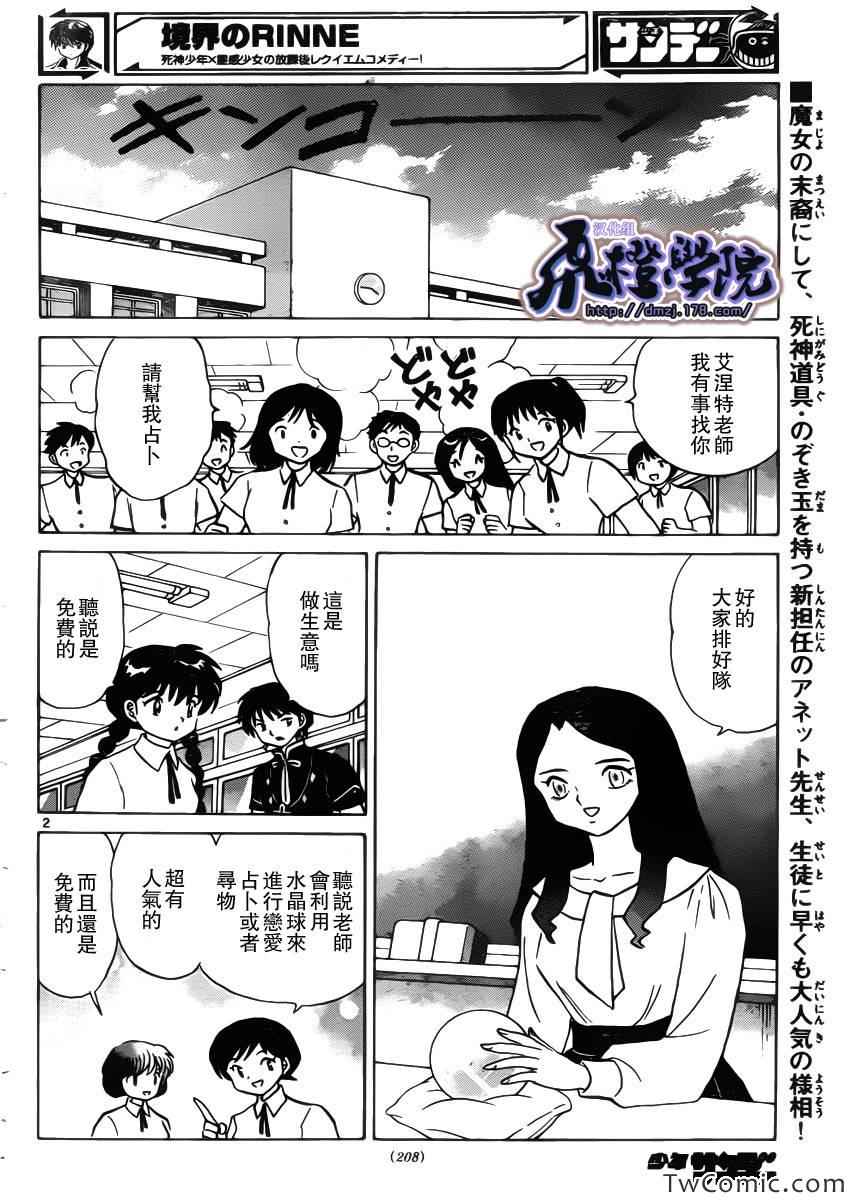 《境界的轮迴》漫画 206集