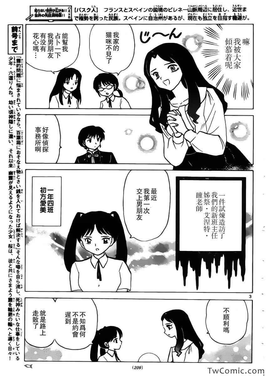 《境界的轮迴》漫画 206集