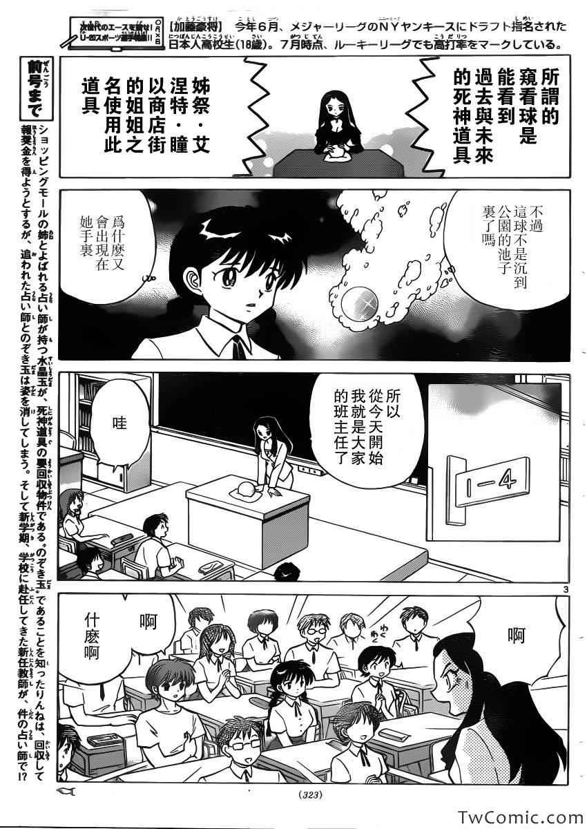 《境界的轮迴》漫画 205集