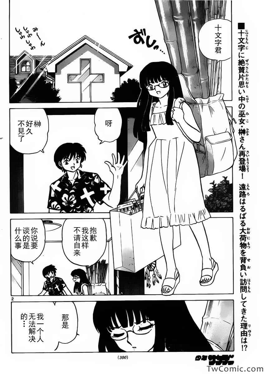 《境界的轮迴》漫画 203集