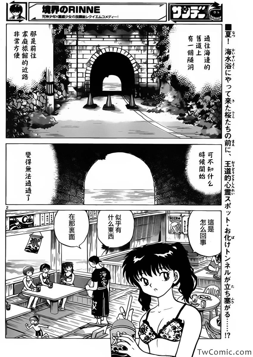 《境界的轮迴》漫画 199集