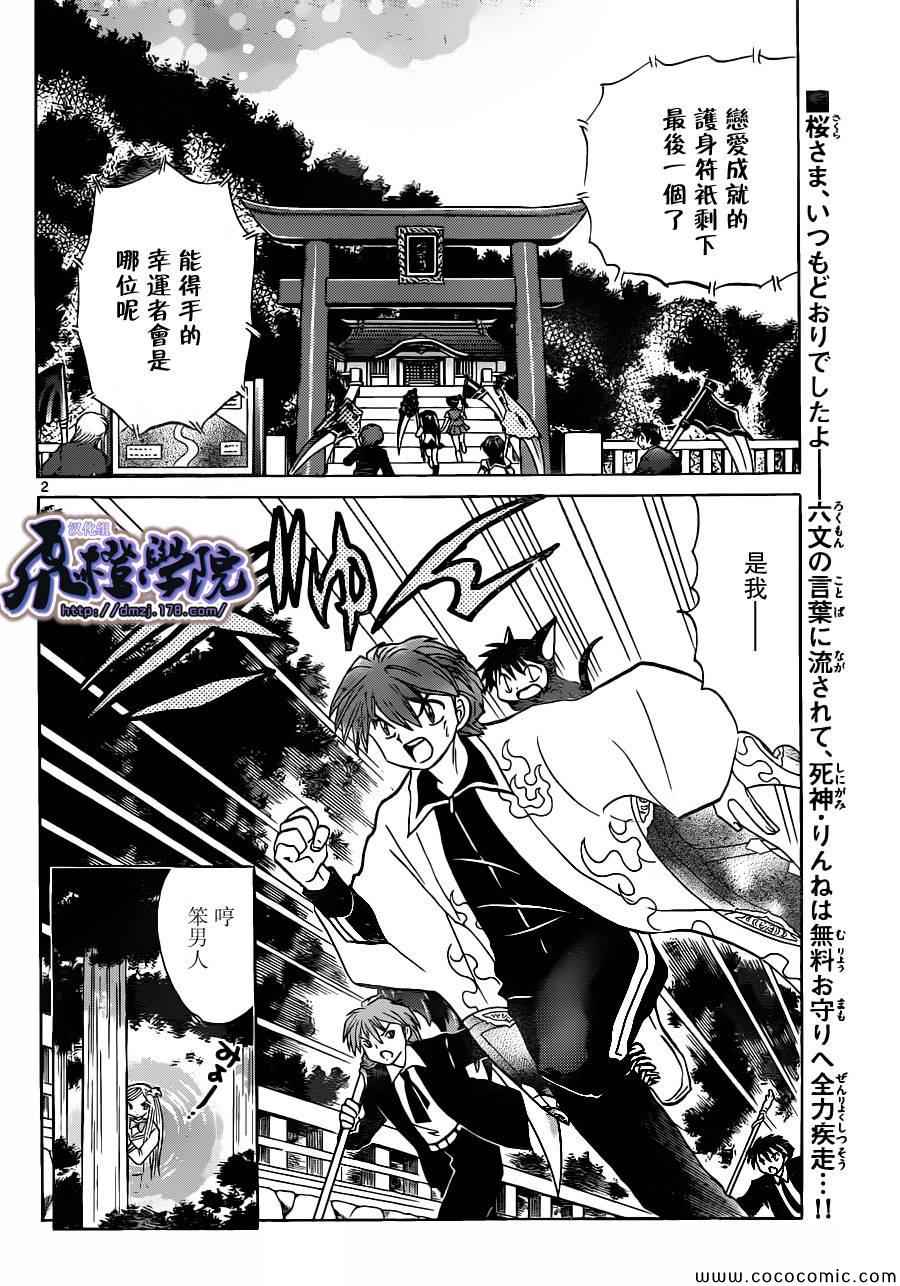 《境界的轮迴》漫画 195集