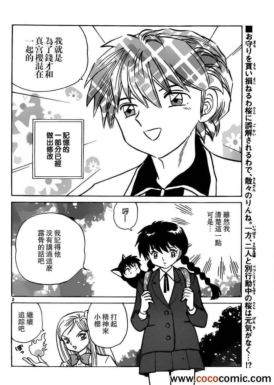 《境界的轮迴》漫画 193集