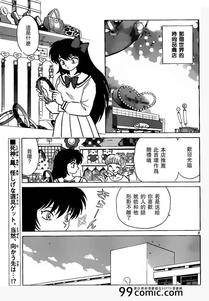 《境界的轮迴》漫画 188集