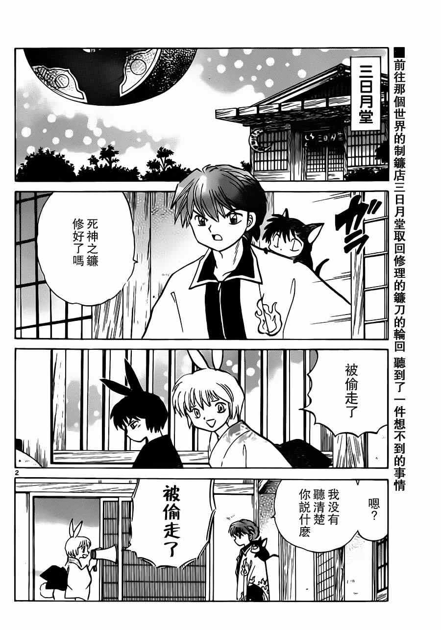 《境界的轮迴》漫画 183集