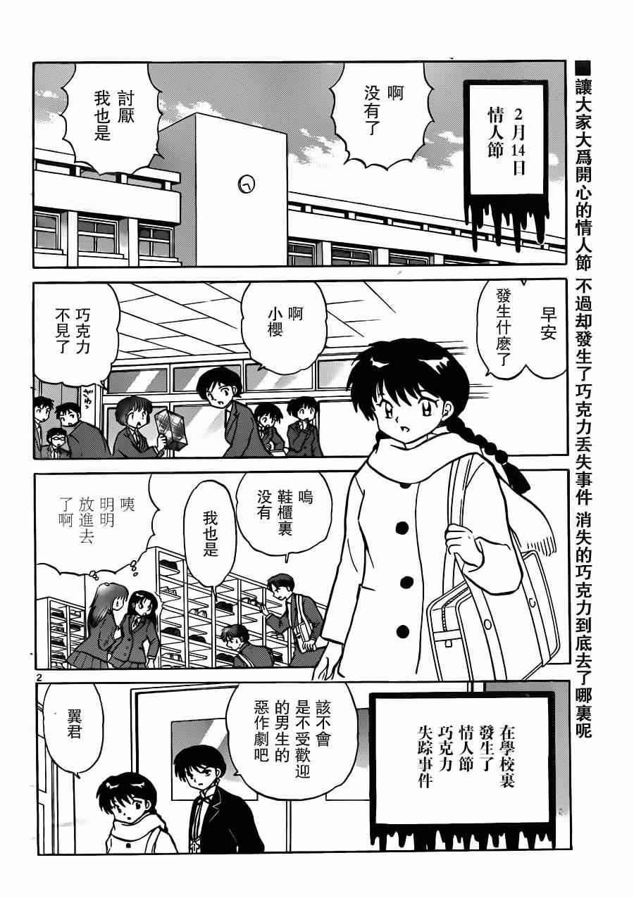 《境界的轮迴》漫画 180集