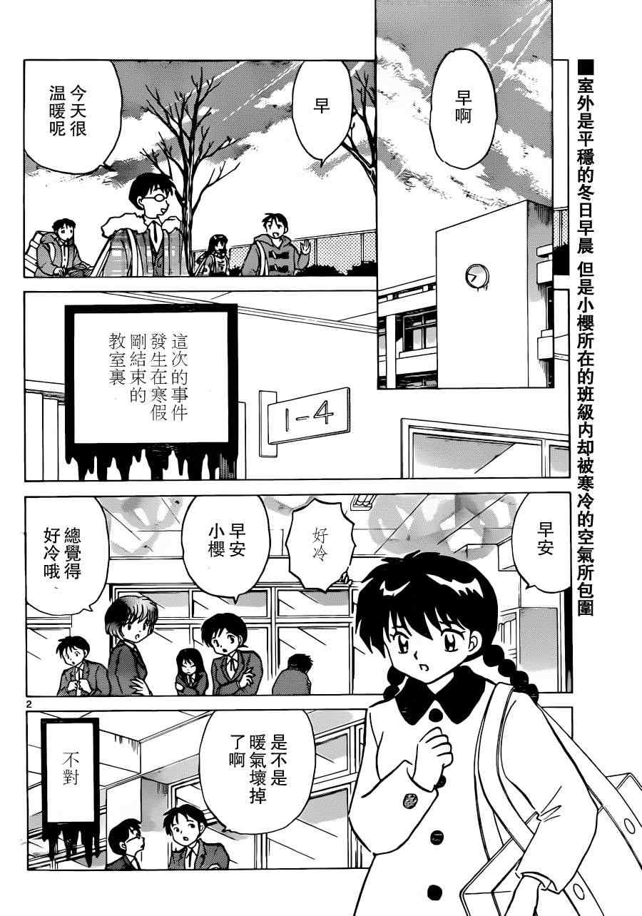 《境界的轮迴》漫画 177集