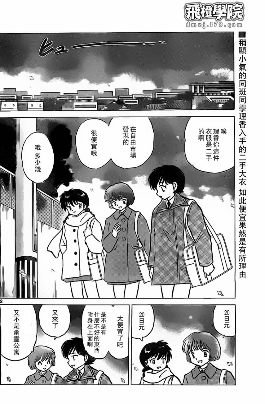 《境界的轮迴》漫画 172集