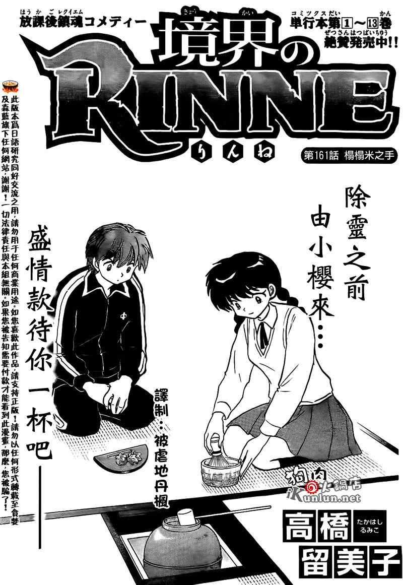 《境界的轮迴》漫画 161集